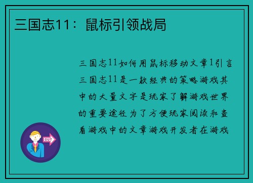 三国志11：鼠标引领战局
