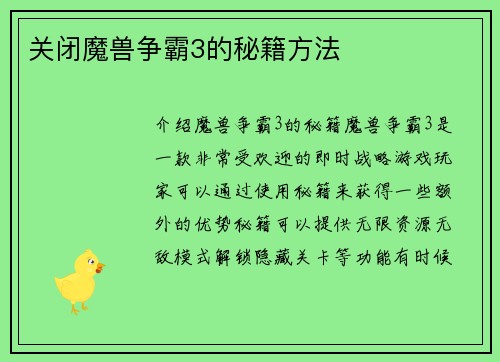 关闭魔兽争霸3的秘籍方法