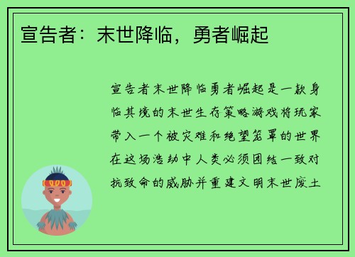 宣告者：末世降临，勇者崛起